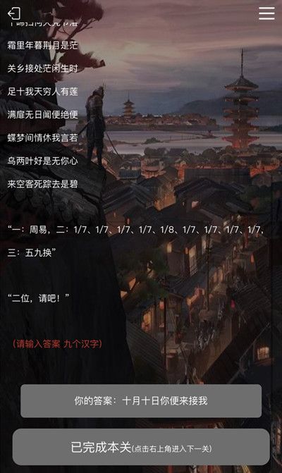 犯罪大师花木兰全关答案解析与解题思路