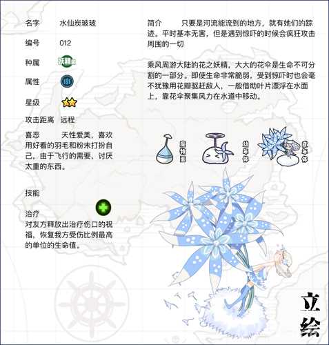 牧羊人之心水仙炭玻玻详解：属性、出处与图鉴