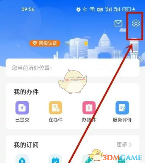 津心办账号注销全攻略