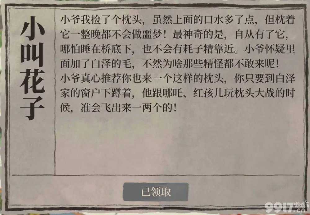 江南百景图白泽的枕头获取攻略：如何在游戏中找到白泽的枕头