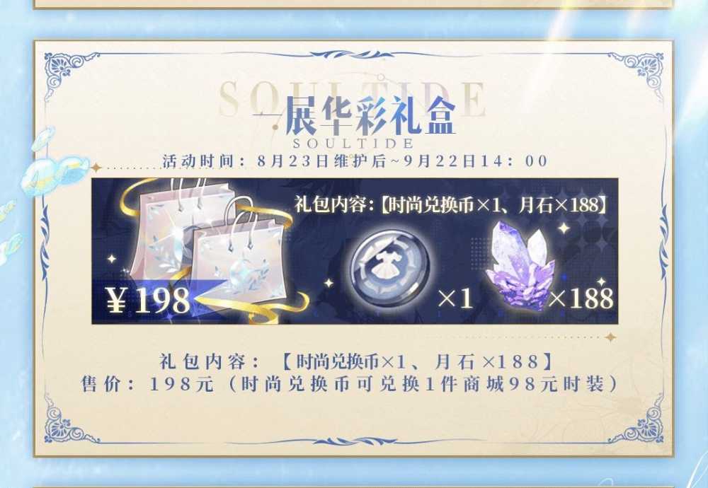 灵魂潮汐周年庆福利全解析