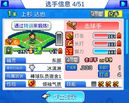 棒球物语性格解析:性格如何影响能力与战术运用