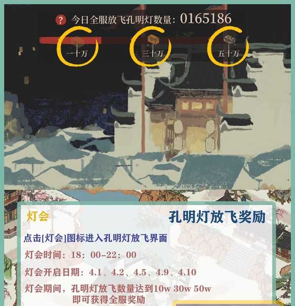 江南百景图清明灯会活动攻略：放飞孔明灯，赢取丰厚奖励