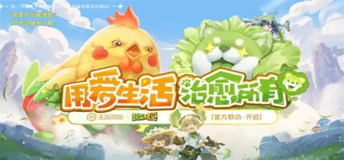 王者荣耀蔬菜精灵联动皮肤到底长啥样
