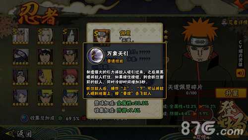 火影忍者手游佩恩天道连招全解析