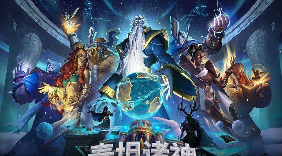 泰坦诸神新卡牌解析：强力卡牌与卡组构筑思路