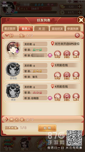 熹妃Q传好友怎么添加