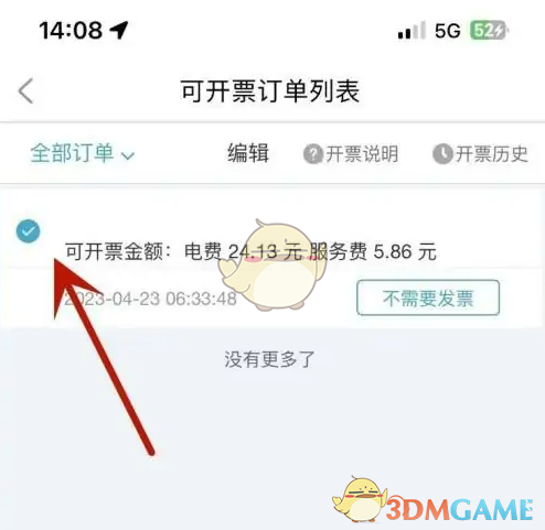 特来电电子发票申请全攻略