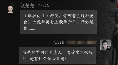 燕云十六声颜楚楚结交攻略：解锁与醉花阴NPC交好秘籍