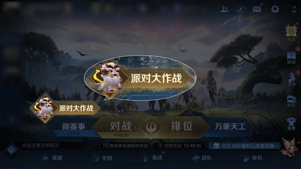 王者荣耀派对大作战模式玩法详解