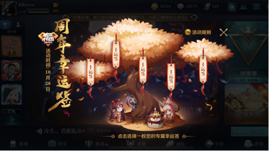 王者荣耀周年幸运签怎么拿：活动时间、奖励及抽取流程全解析