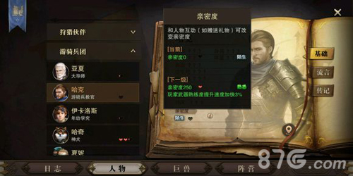 猎魂觉醒法师亲密度培养指南