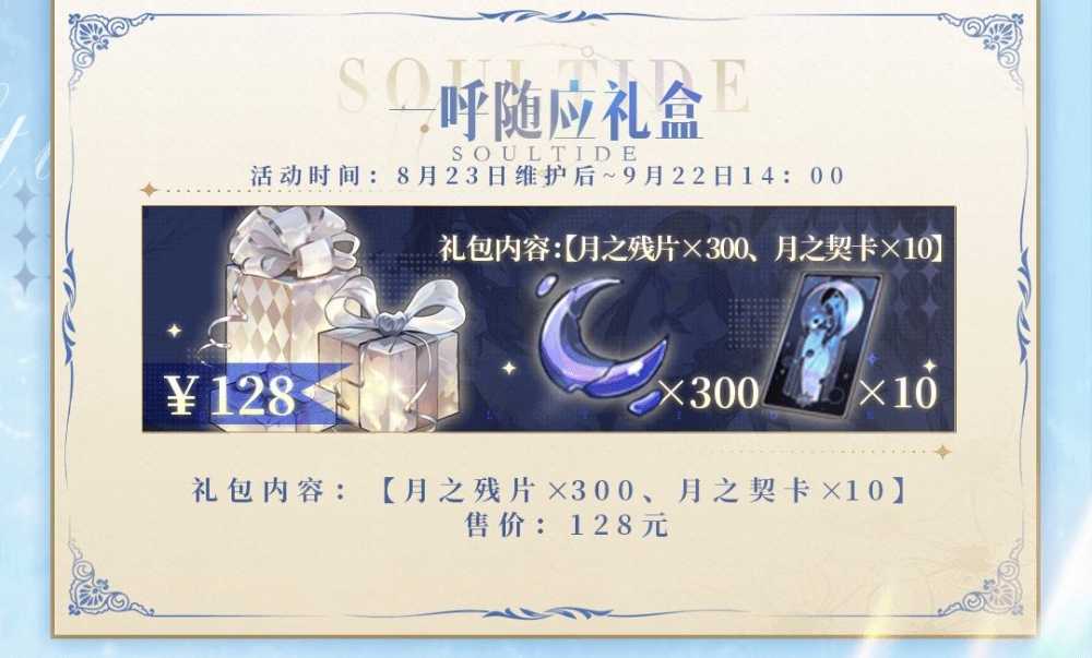 灵魂潮汐周年庆福利全解析