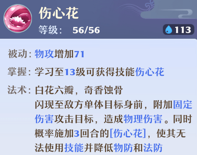 梦幻新诛仙合欢派全面攻略：技能解析、加点、法宝及玩法技巧
