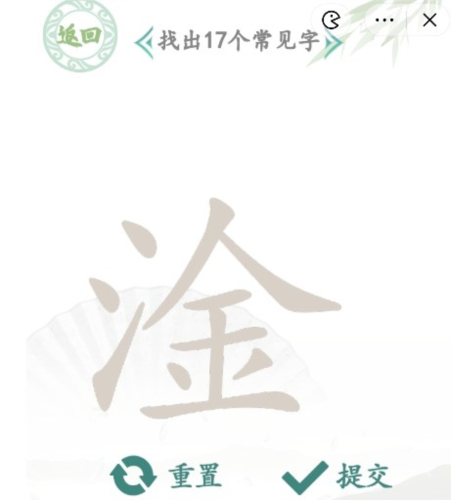 汉字找茬王淦找出17个字怎么过 关打通关攻略