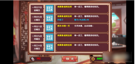 皇后成长计划2：智力提升全攻略——工作、课程与道具三管齐下