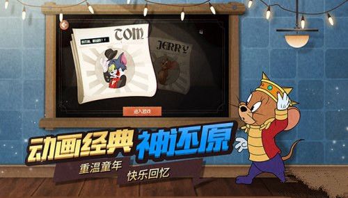猫和老鼠手游玩法心得：汤姆与杰瑞的胜率策略