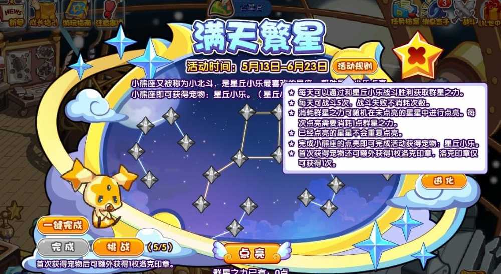 洛克王国满天繁星活动全解析