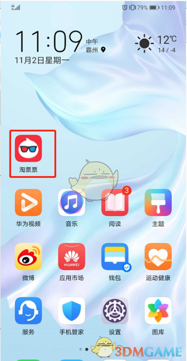 淘票票消息通知关闭方法详解