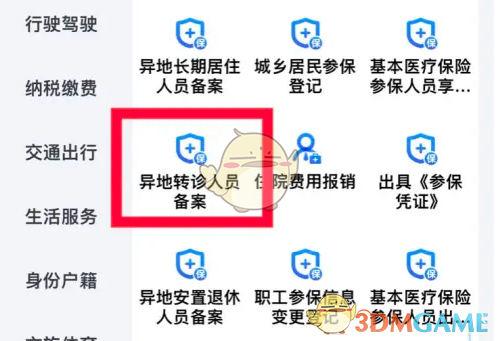 浙里办异地转诊备案全攻略：轻松搞定异地就医难题