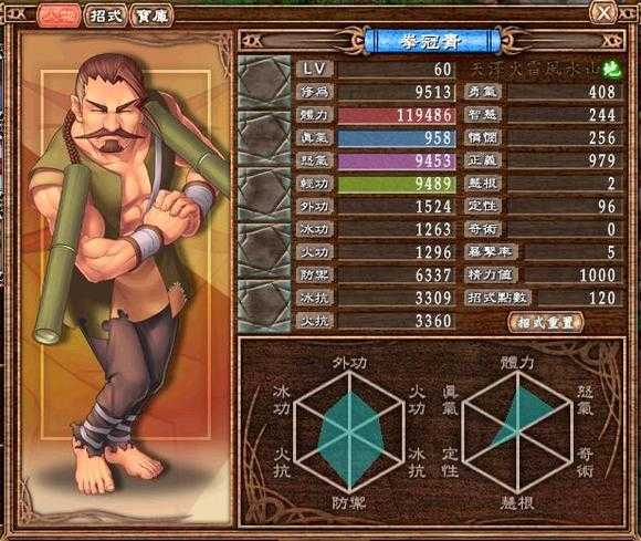 武林立志传龙吟剑60级人物图鉴全览