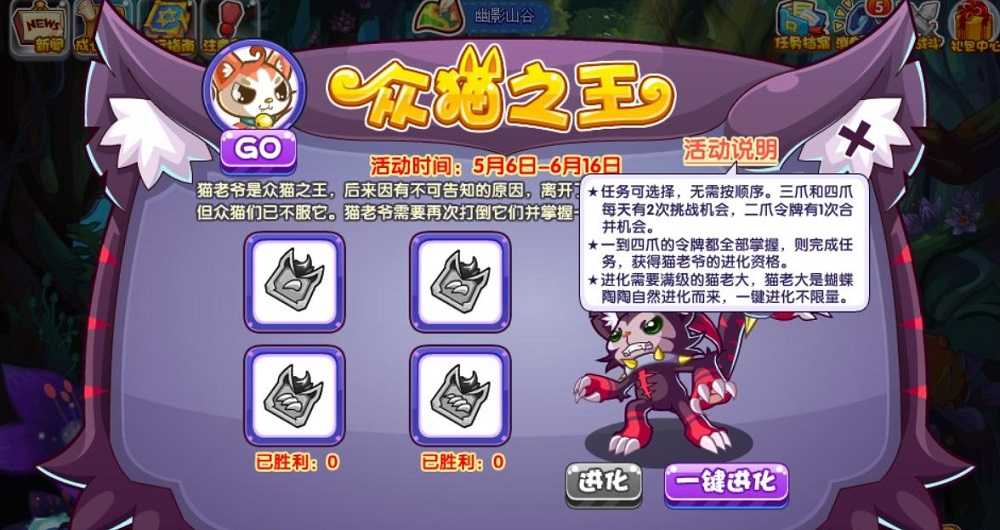 洛克王国众猫之王活动全解析
