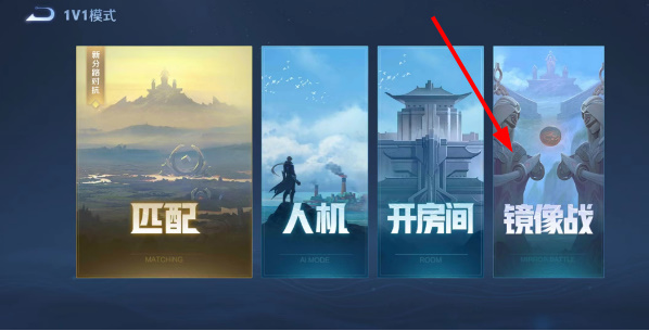 王者镜像战玩法详解