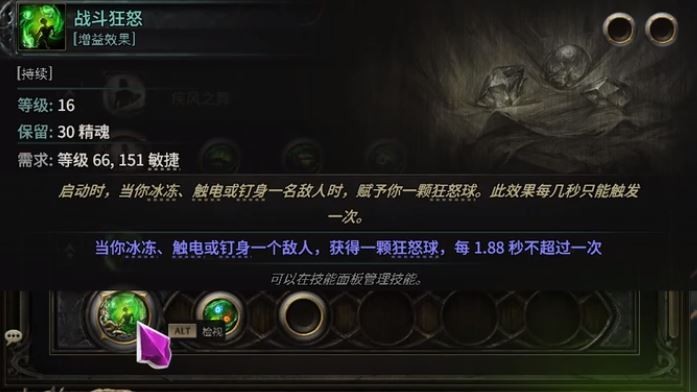 流放之路2战斗狂怒技能获取方法详解