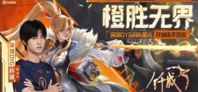 王者荣耀伽罗橙胜无界星元皮肤价格曝光：原价680点券，活动价低至544点券