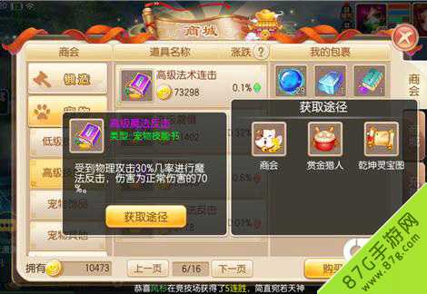 梦幻诛仙手游高级魔法反击获取全攻略：商会、赏金猎人、乾坤灵宝图全解析