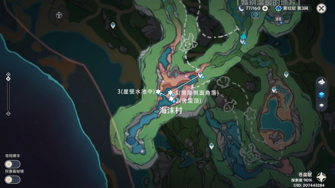 海沫村露天宝箱的寻找攻略