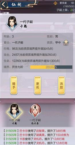 玄元剑仙子嗣培养全攻略：从作用到培养技巧