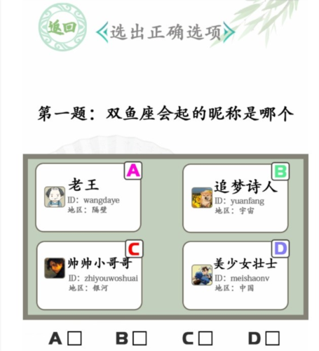 汉字找茬王星座挑战通关全记录
