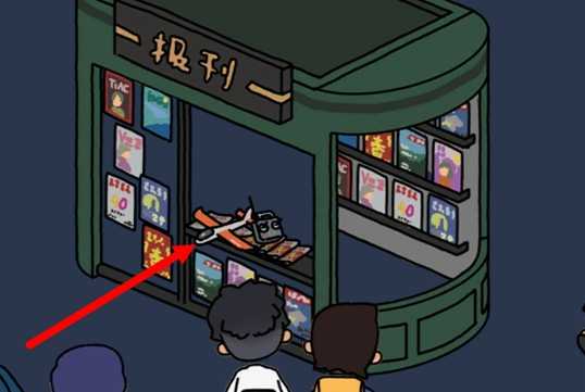 梦境侦探玩具飞机怎么找：报刊亭位置详解