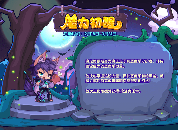 洛克王国魔力初醒活动全解析