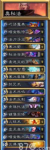 炉石传说美服奥秘法卡组新思路：虚灵奥术师与炎爆术强化后期