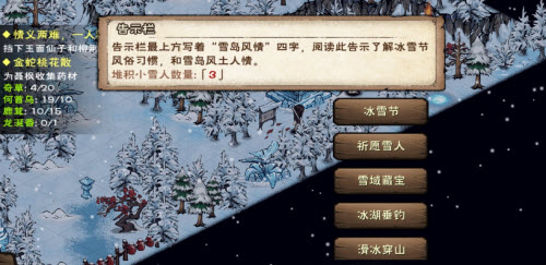 烟雨江湖堆雪人全攻略