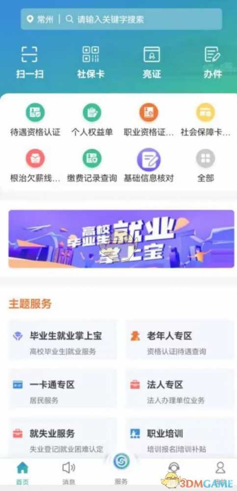 江苏智慧人社补贴申请全攻略