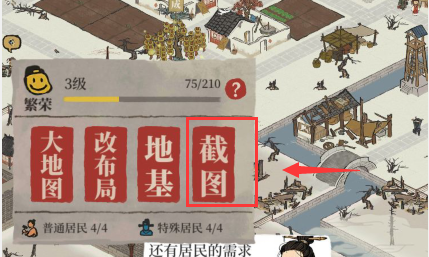 江南百景图截图分享全攻略