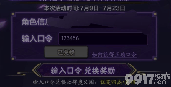 火影忍者手游宇智波佐助口令使用指南：获取奥义图狂笑四杰其四