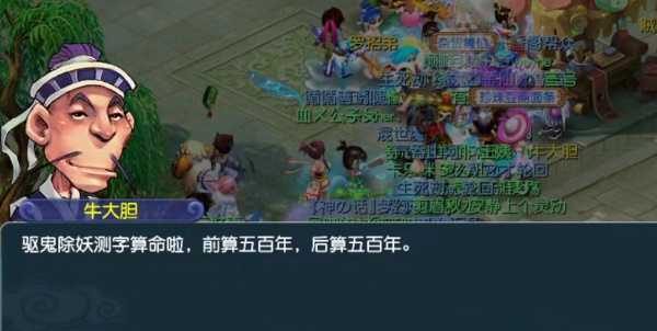 梦幻西游2.8灯谜线索答案解析：牛大胆身份揭晓