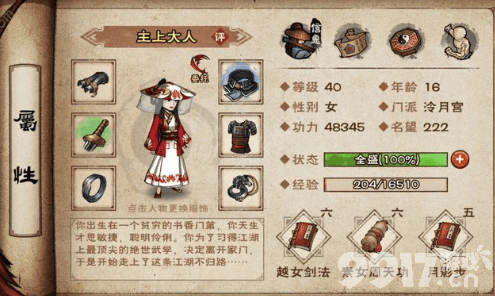 烟雨江湖商昊乾怎么玩才厉害