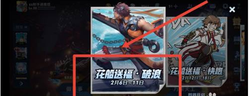王者荣耀花船送福破浪对决玩法全解析