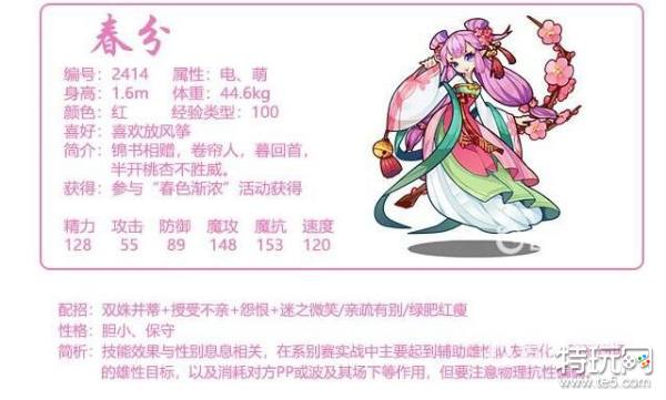 洛克王国春分配招指南：性格与技能的完美搭配策略