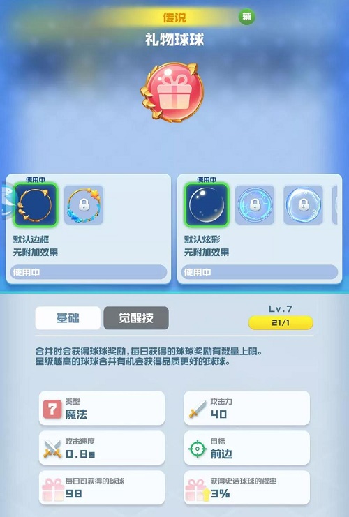 球球英雄礼物球球获取攻略：周年限定传说球如何入手