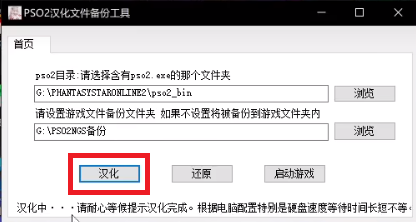 梦幻之星online2中文汉化全攻略