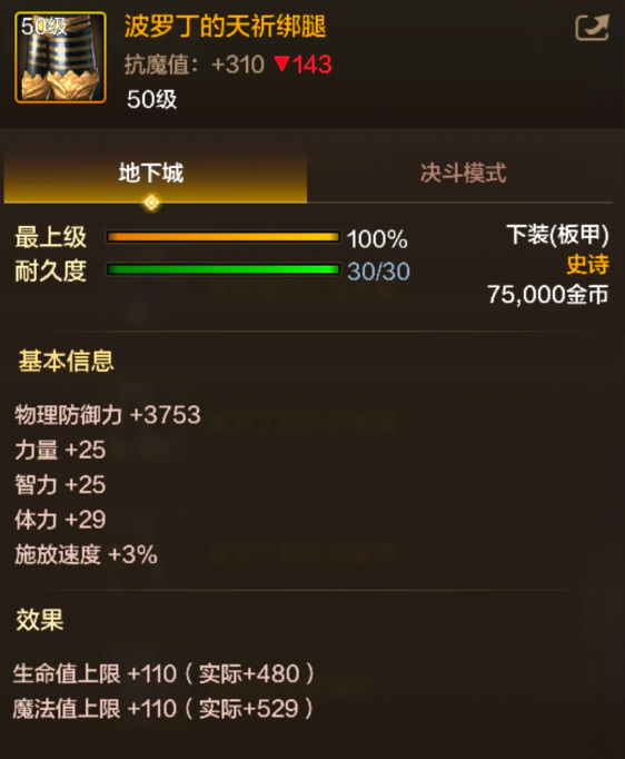 波罗丁的天祈绑腿：起源版本阿修罗的硬仗装备