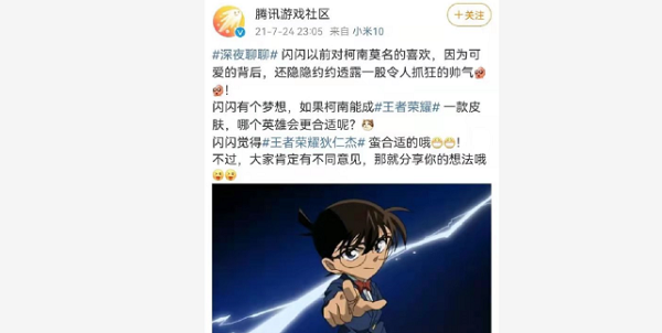 王者荣耀与名侦探柯南联动皮肤发布时间猜测与期待
