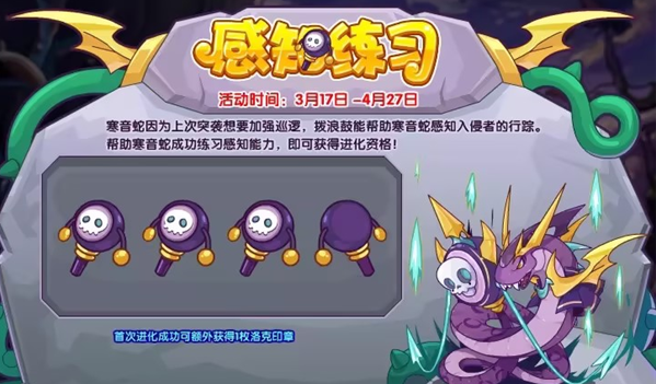洛克王国感知练习活动全攻略