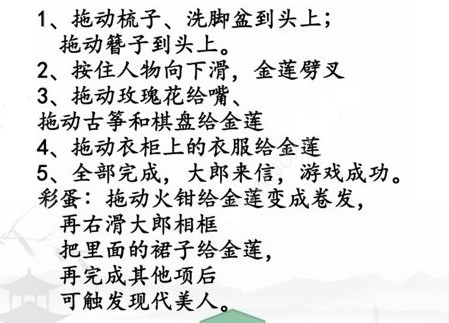 汉字找茬王“帮她变美出门约会”关卡通关全攻略
